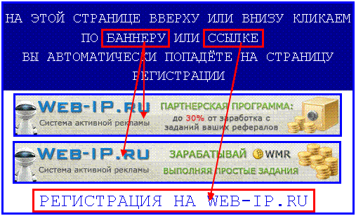 РЕГИСТРАЦИЯ НА WEB-IP.RU